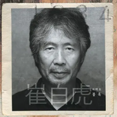 choi beck ho.PNG