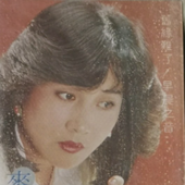 麥瑋婷