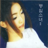 Reunification Girl II