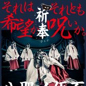 八咫ノ仮面