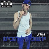 יושב על הביט