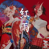 紅雨