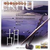 Chinese Music Classics of the 20th Century: Erhu