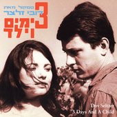 שלושה ימים וילד - פסקול הסרט