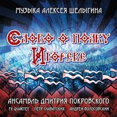 Слово о полку Игореве