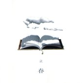 立春