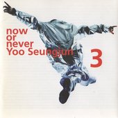 Now Or Never (NONE)