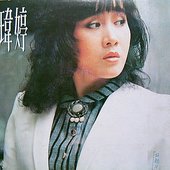 麥瑋婷