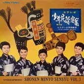 Stereo Shonen Minyo Senshu Vol.3