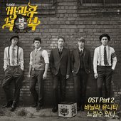 방과후 복불복 OST Part.3