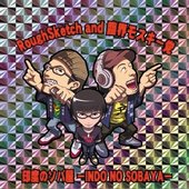 印度のソバ屋 -INDO NO SOBAYA-