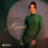 Марат