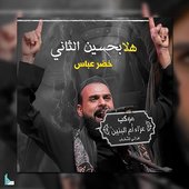 هلا بحسين الثاني