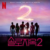 Single's Inferno S2 (Original Television Soundtrack)