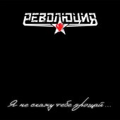 Я не скажу тебе прощай... - Single