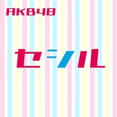 セシル