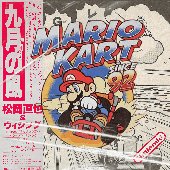 Lo-fi 🍃 Super Mario Kart OST 🥇