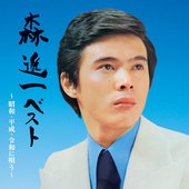 SHINICHI MORI BEST - Showa Heisei Reiwa ni Utau -