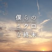 "The End of The World With You" Original SoundTrack