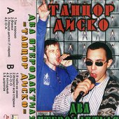 Танцор диско