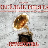 Ретроспектива