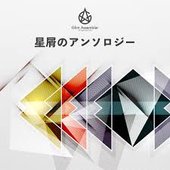Anthology of Stardust