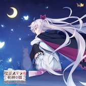 喫茶ステラと死神の蝶 ORIGINAL SOUNDTRACK