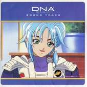 D.N.A² ～何処かで失くしたあいつのアイツ～ SOUND TRACK