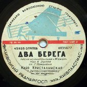 Два берега