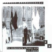 to teleytaio express apo thn Troia