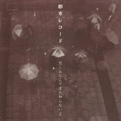 kanashimi nante mada shiranai yo