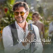 Shu Aamel Fiyyi - Single