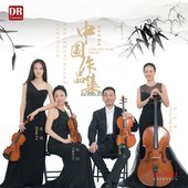 中国作品集·爱乐四重奏