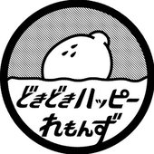 どきどきハッピーれもんず
