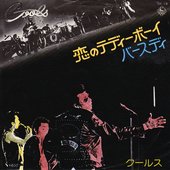 恋のテディー・ボーイ 1976