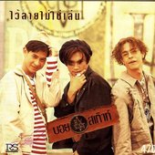 à¸šà¸­à¸¢à¸ªà¹€à¸à¹Šà¸²à¸—à¹Œ