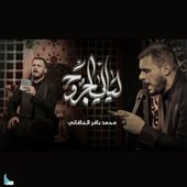 محمد الخاقاني