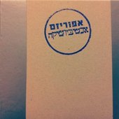 אפוריזם
