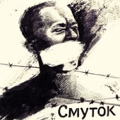 Smutok