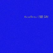 Seikatsu (Life)