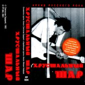 Хрустальный Шар