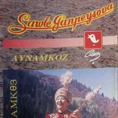 Айнамкөз (Aynamkoz)