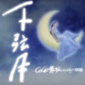 下弦月 (feat. 刘聪) - Single