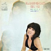 私は好奇心の強い女