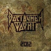 2012