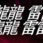 䨺龘𪚥䨻𠔻麤 logo