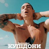Купідони