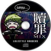 贖罪MIX