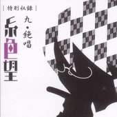 九