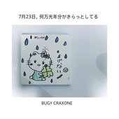 7月23日、何万光年分がきらっとしてる